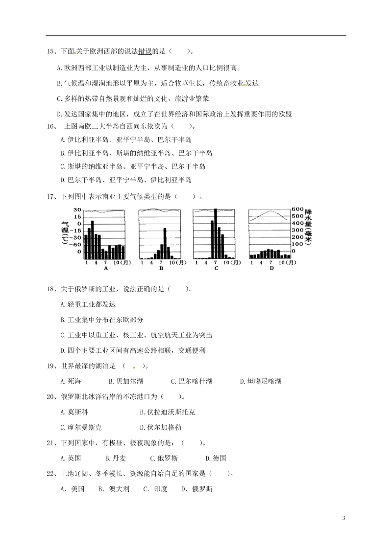 广东省潮州市湘桥区城西中学2017_2018学年七年级地理下学期期中试题新人教版.doc_第3页