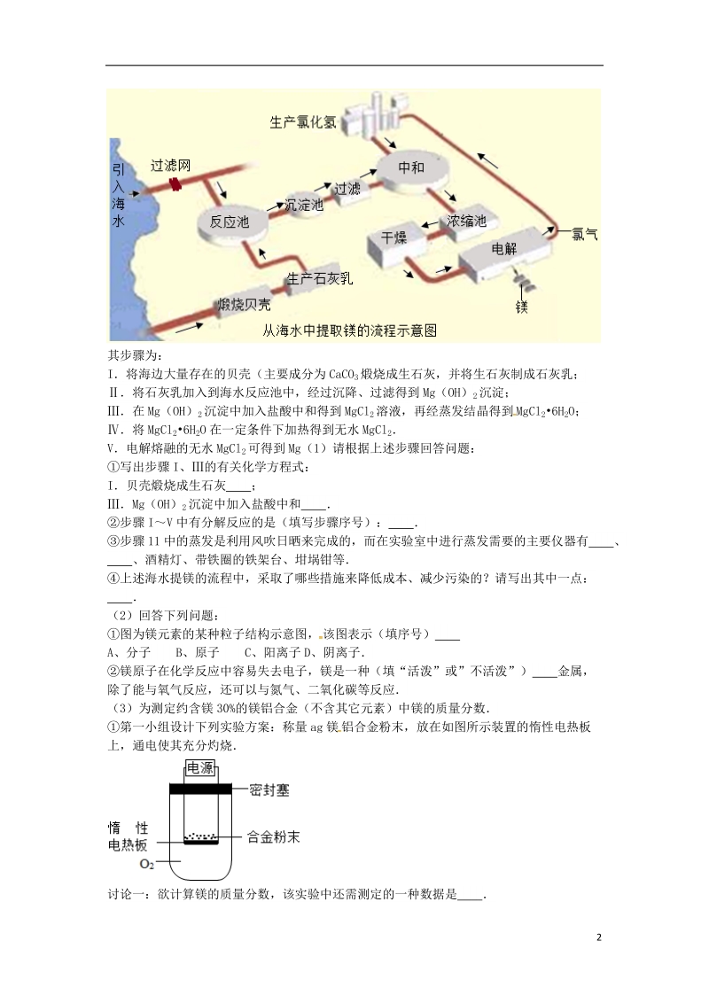 吉林省吉林市中考化学复习练习 蒸发与蒸馏操作9（无答案） 新人教版.doc_第2页