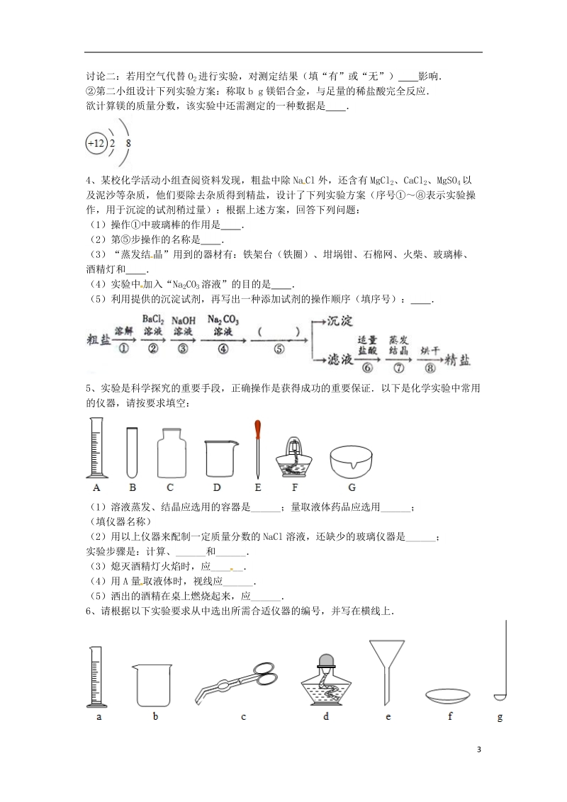 吉林省吉林市中考化学复习练习 蒸发与蒸馏操作9（无答案） 新人教版.doc_第3页