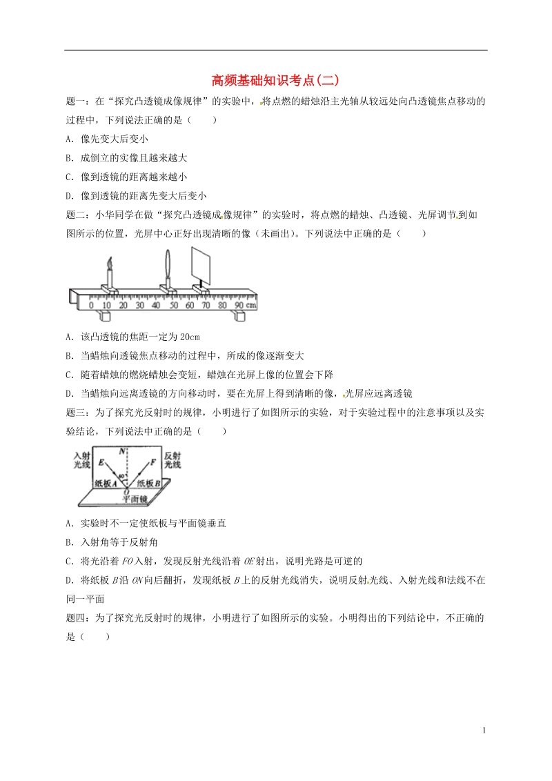 江苏省大丰市2018年中考物理高频基础知识考点二复习练习2无答案.doc_第1页