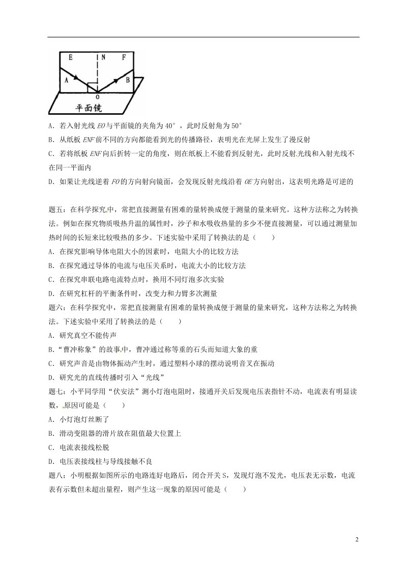 江苏省大丰市2018年中考物理高频基础知识考点二复习练习2无答案.doc_第2页