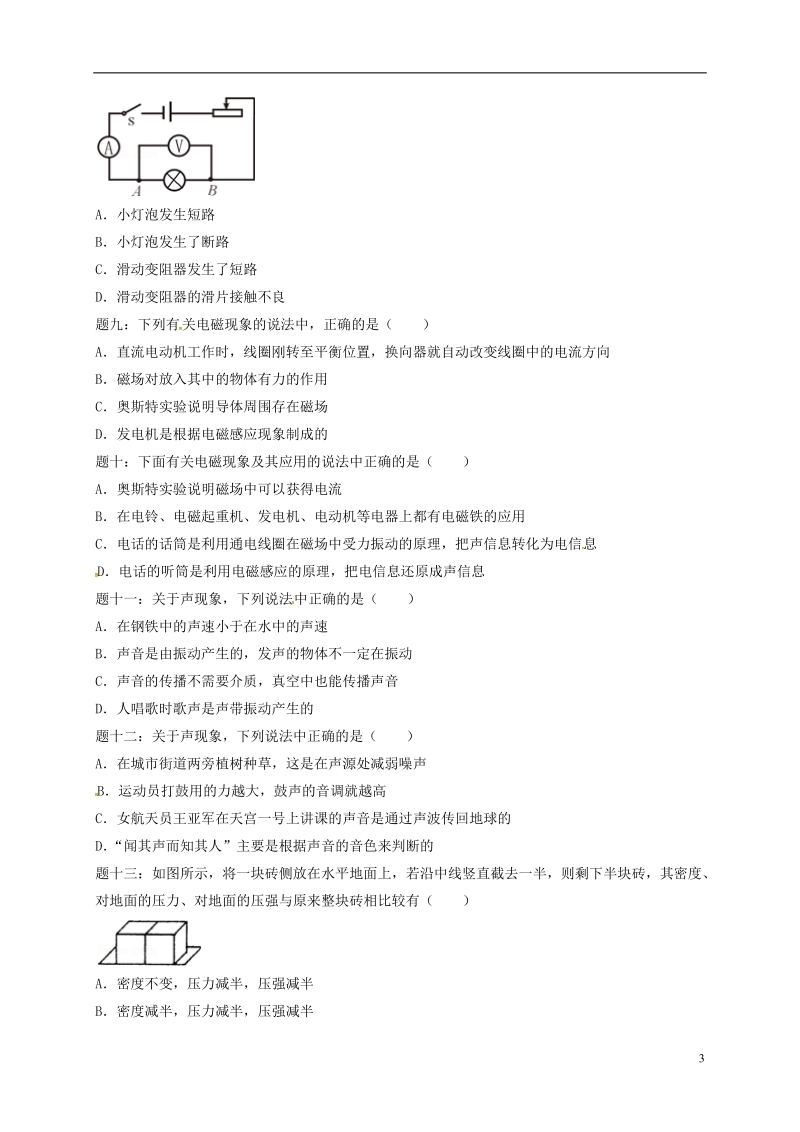 江苏省大丰市2018年中考物理高频基础知识考点二复习练习2无答案.doc_第3页