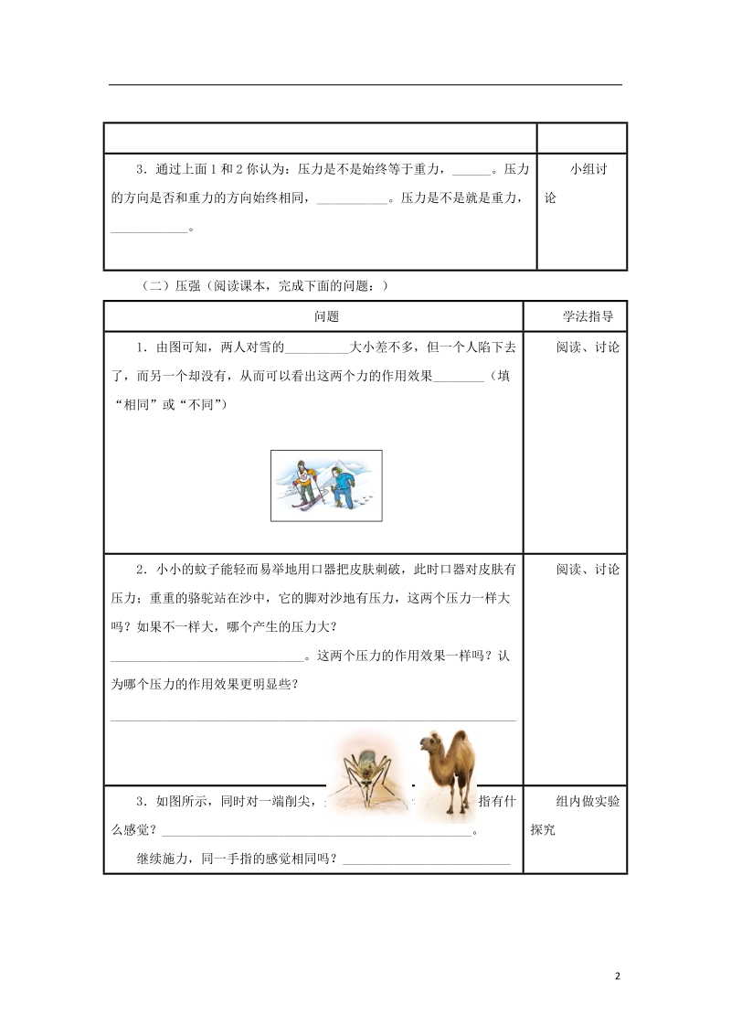 八年级物理下册 9.1 压强学案 （新版）新人教版.doc_第2页