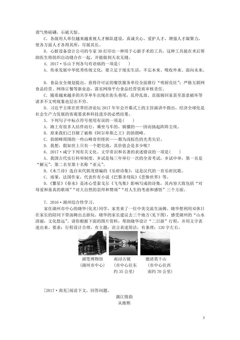 八年级语文下册 第五单元 19 登勃朗峰练习 新人教版.doc_第3页