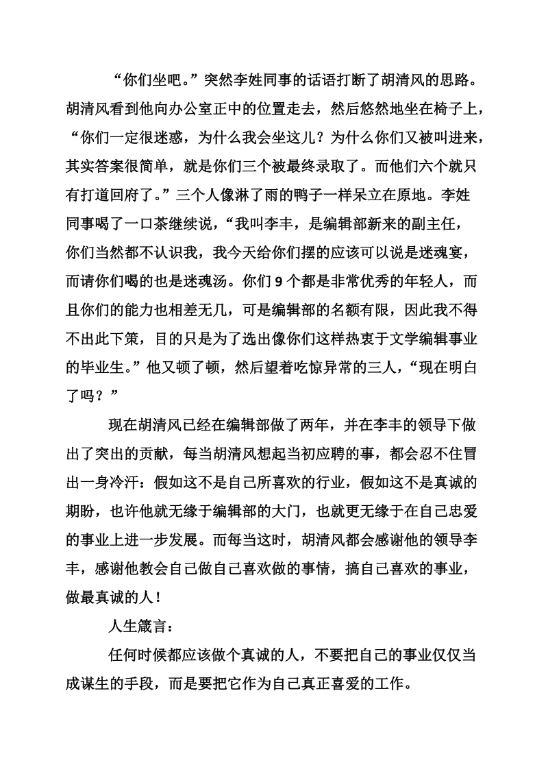 励志故事：一次别开生面的面试.doc_第3页