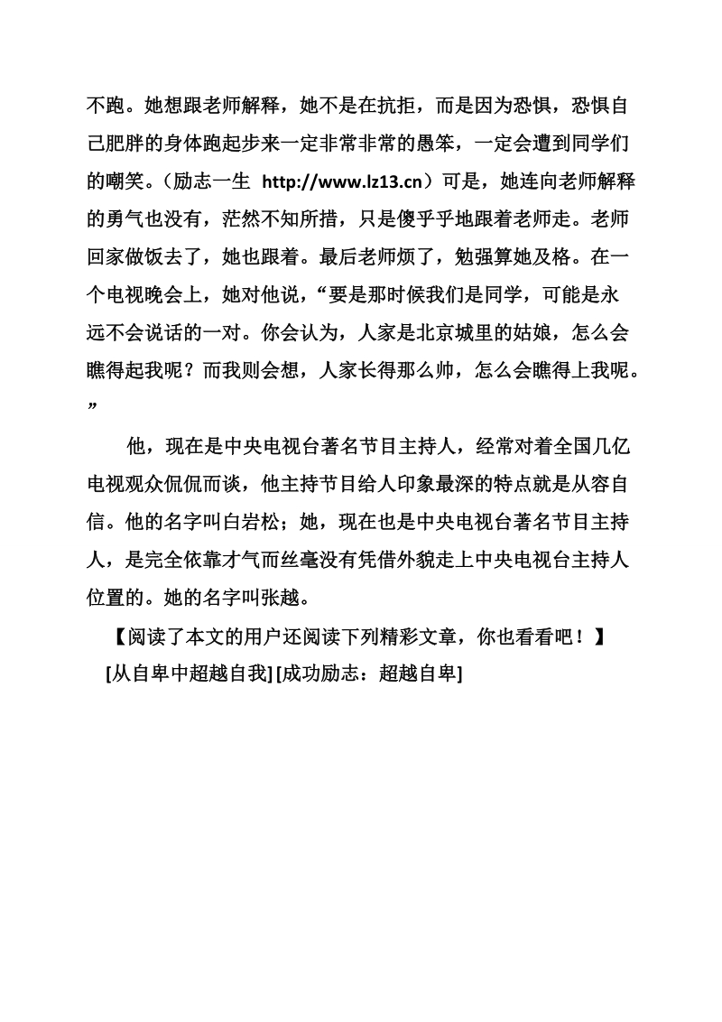 励志小故事：曾经自卑.doc_第2页