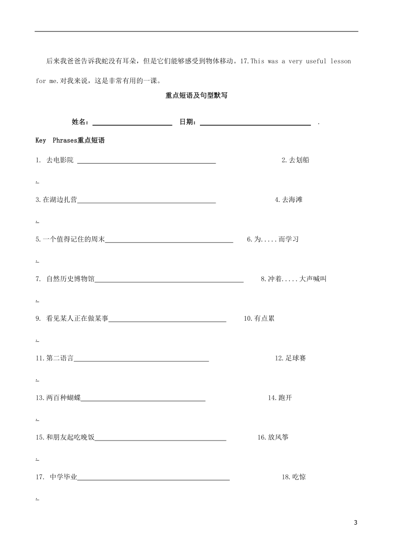 七年级英语下册 unit 12 what did you do last weekend重点单词及句型背诵、默写 （新版）人教新目标版.doc_第3页