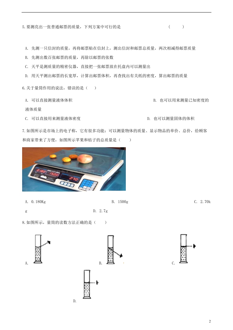 八年级物理全册 5.2 学习使用天平和量筒同步测试 （新版）沪科版.doc_第2页