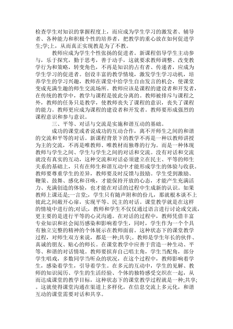 教学反思读书笔记心得.doc_第2页