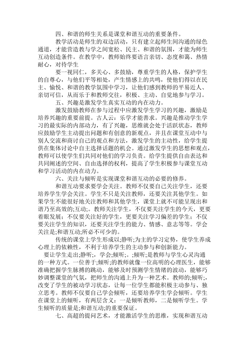 教学反思读书笔记心得.doc_第3页