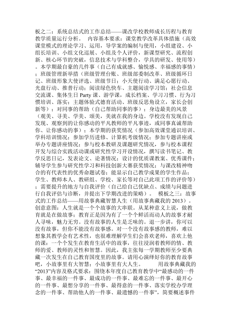 教师期末工作总结要求的创意和策划.doc_第2页