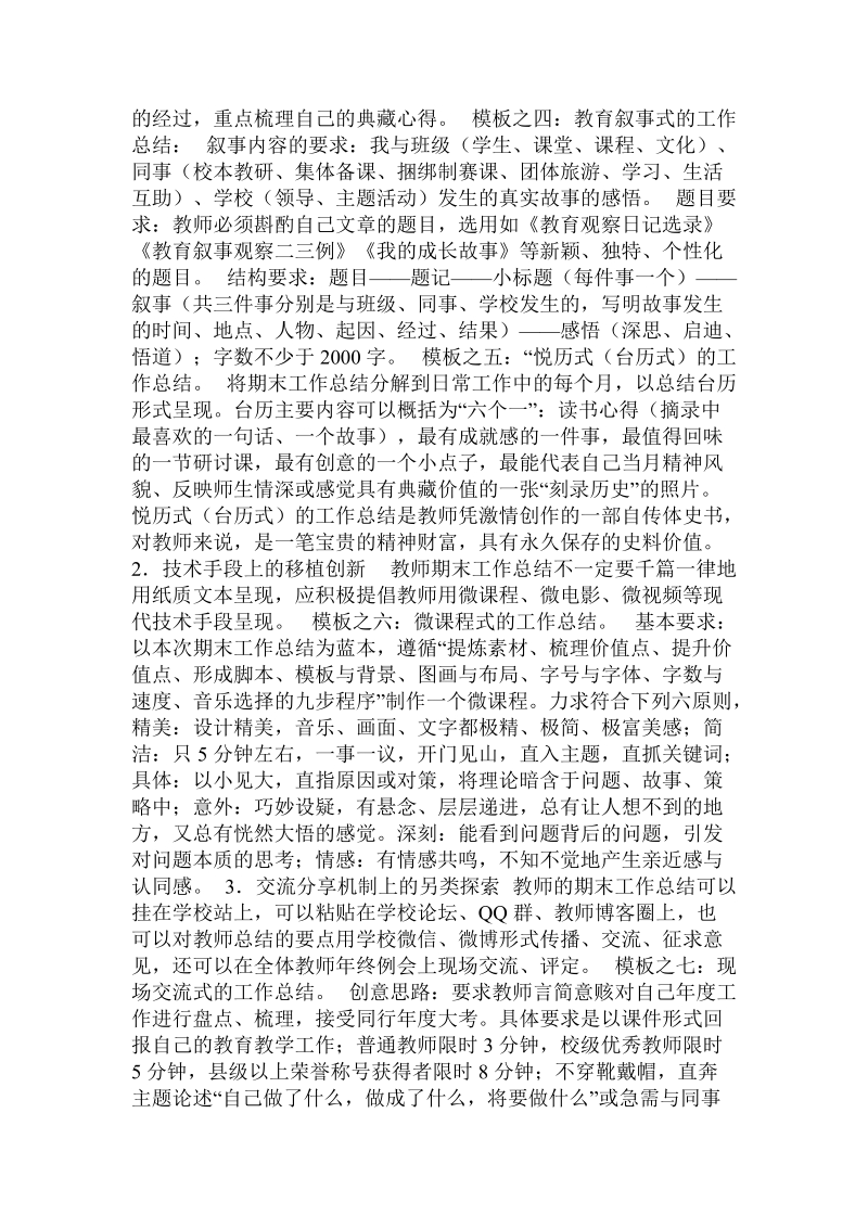 教师期末工作总结要求的创意和策划.doc_第3页