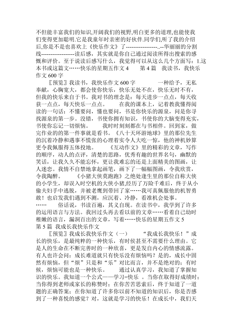 快乐的星期五作文 .doc_第2页