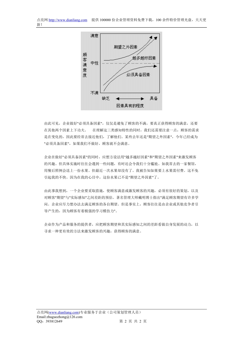 激发顾客满意.doc_第2页