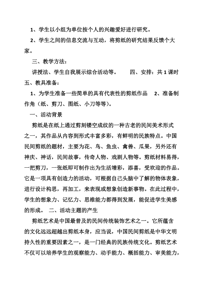 剪纸活动教案小鸡.doc_第2页