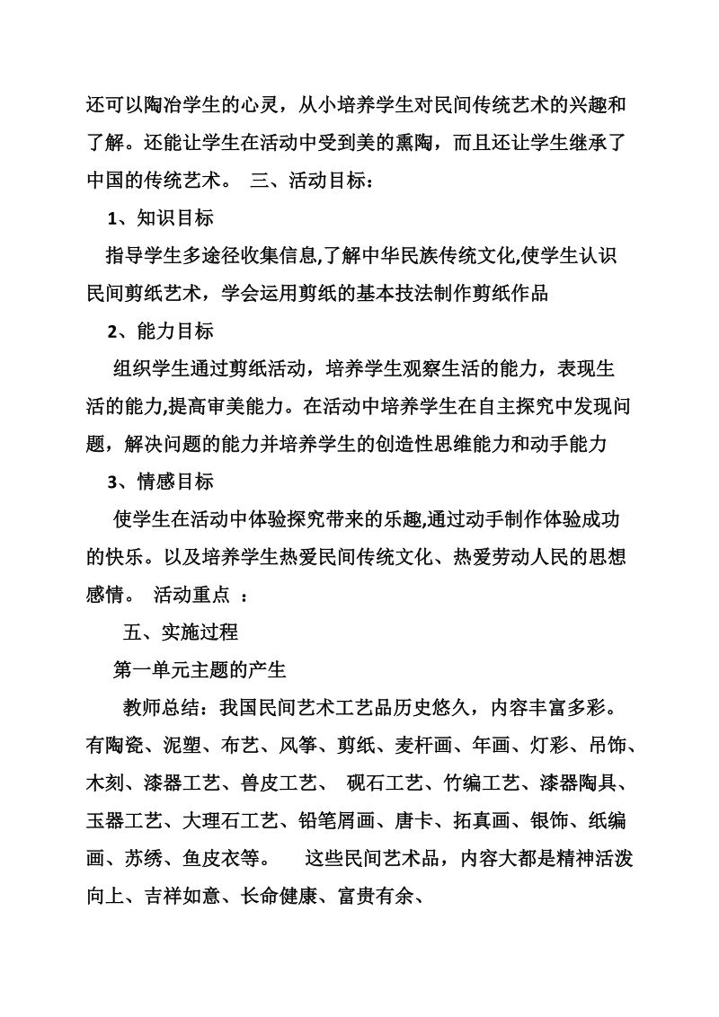 剪纸活动教案小鸡.doc_第3页