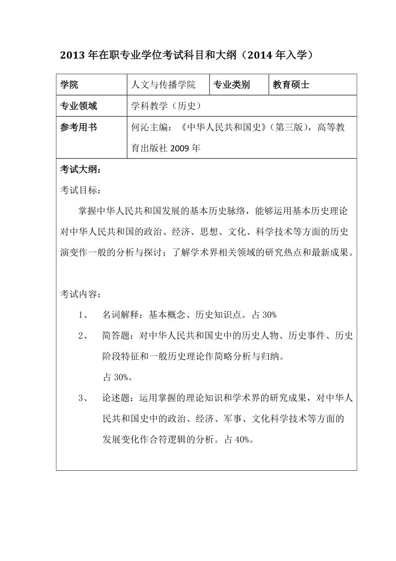 2012年招收在职攻读教育硕士、工程硕士专业学 ….doc_第1页