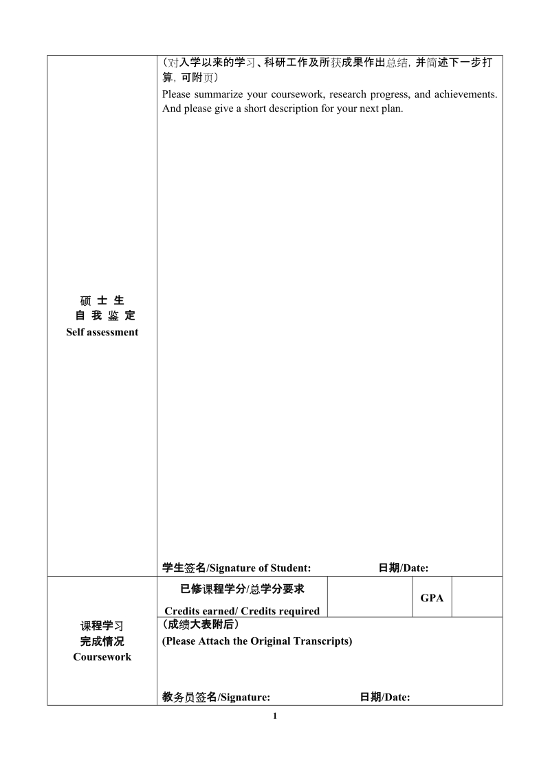 上海交通大学硕士学位研究生中期考核登记表.doc_第2页