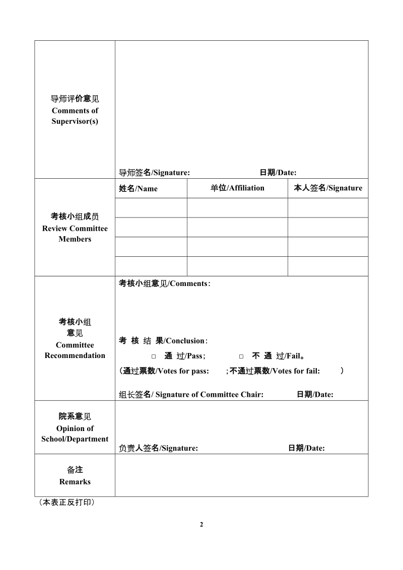 上海交通大学硕士学位研究生中期考核登记表.doc_第3页