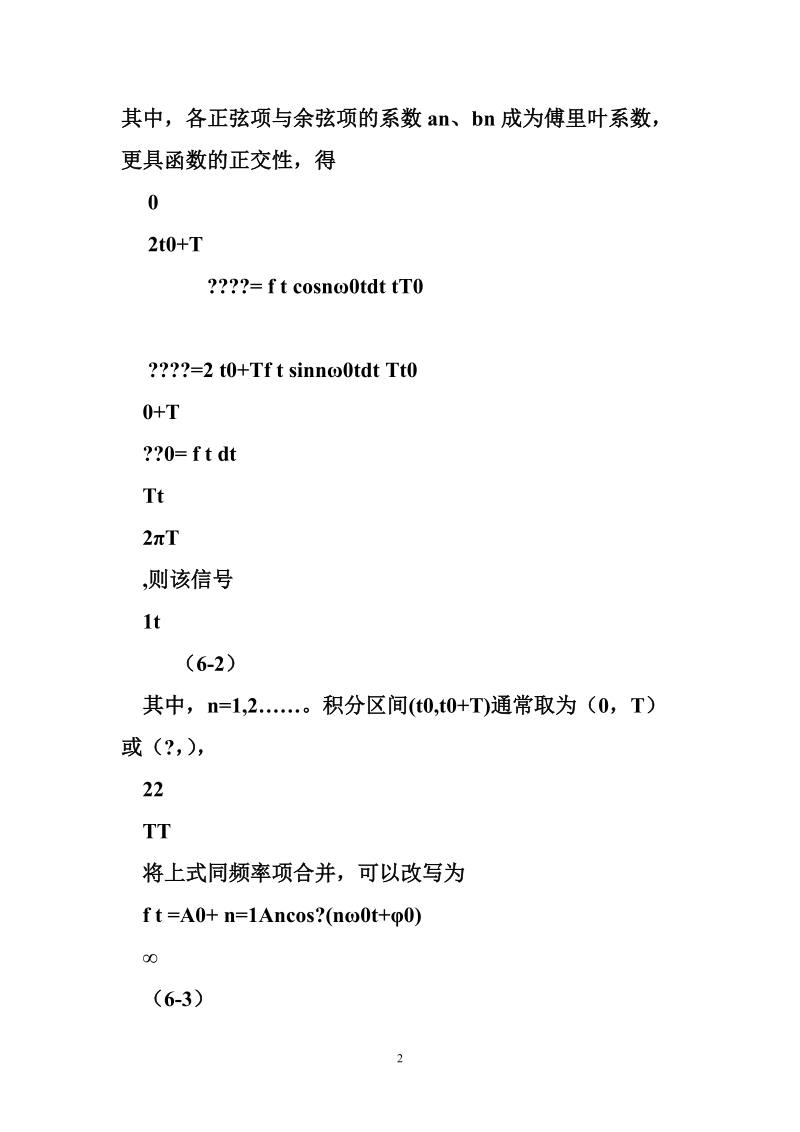 快速傅里叶变换 傅里叶变换 频率响应 抽样定理仿真.doc_第2页