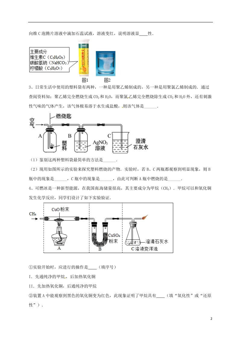 吉林省吉林市中考化学复习练习 常见气体的检验与除杂方法55（无答案） 新人教版.doc_第2页