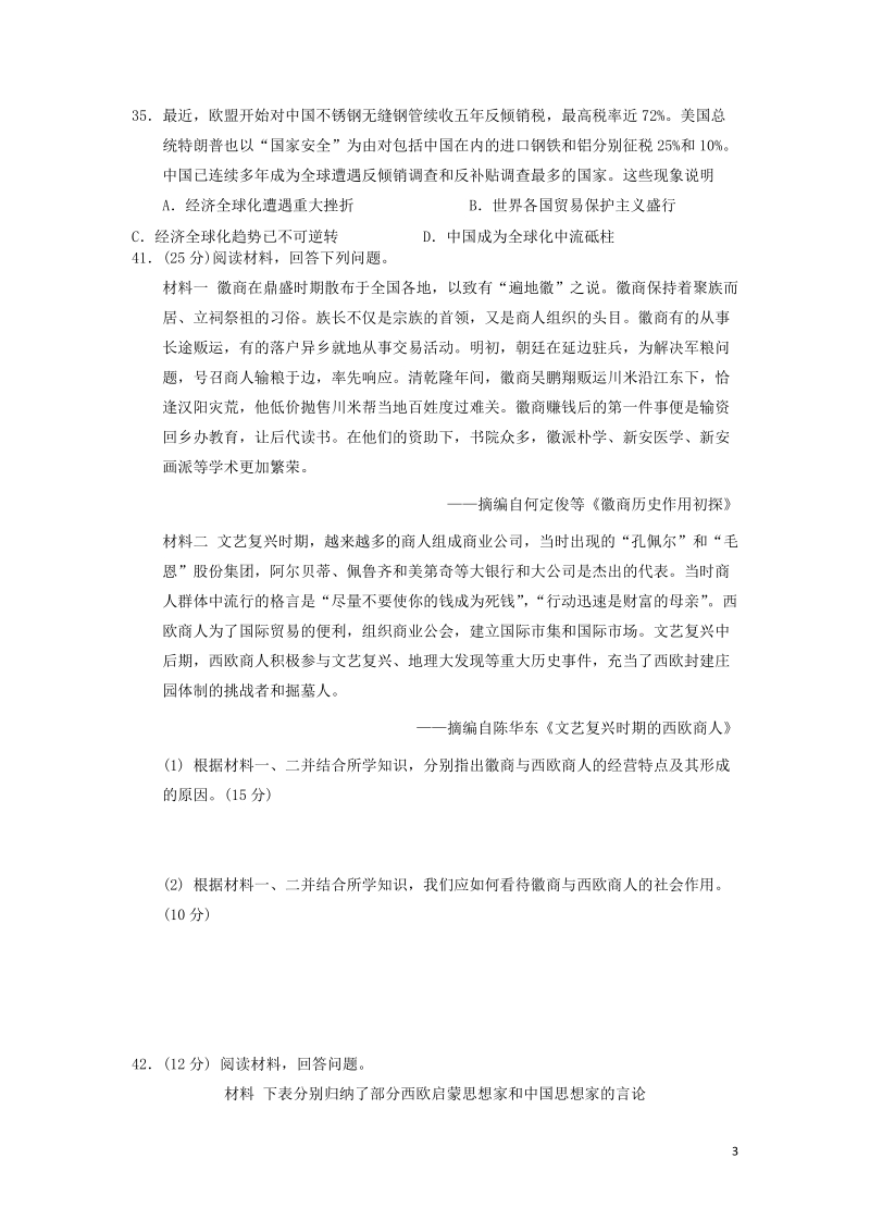 吉林省实验中学2018届高三历史下学期第十次模拟考试试题.doc_第3页