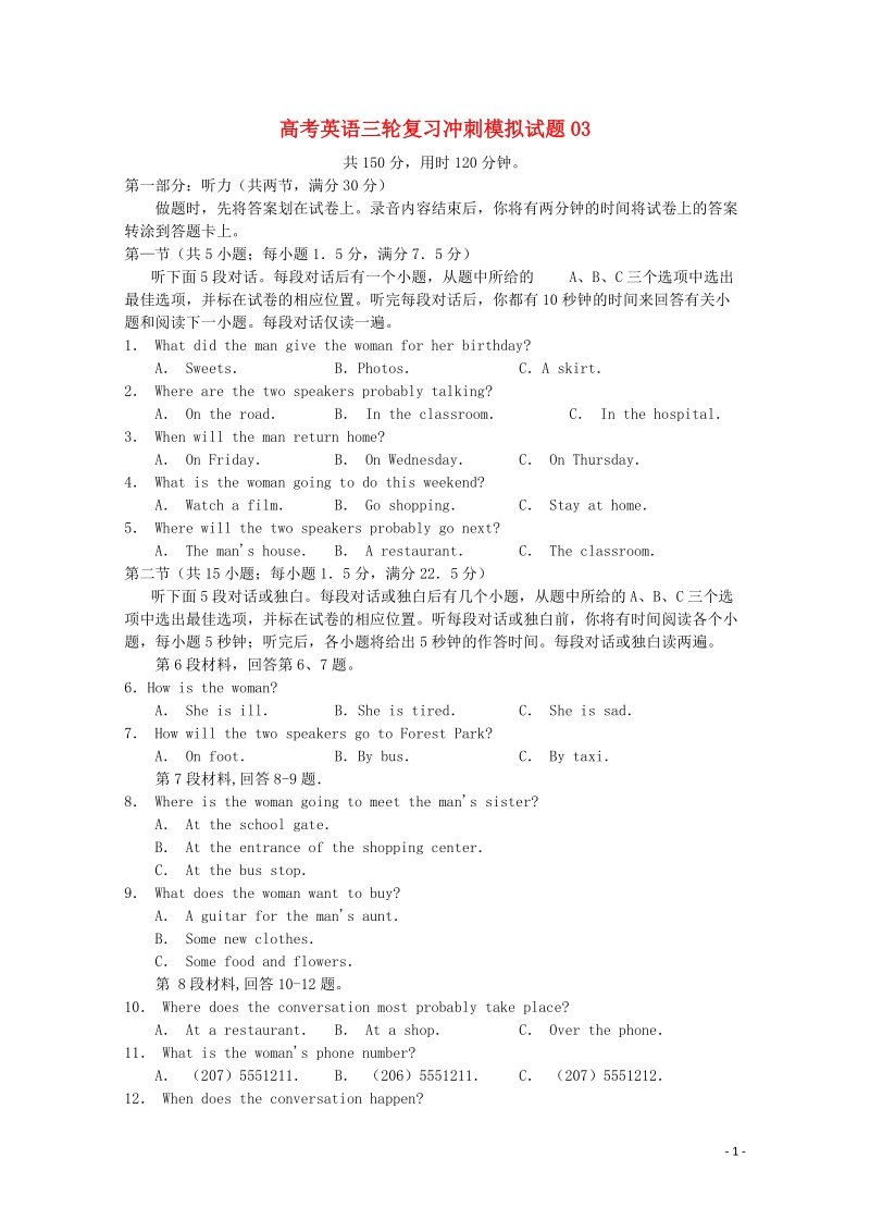 广东省深圳市普通高中2018届高考英语三轮复习冲刺模拟试题(3).doc_第1页