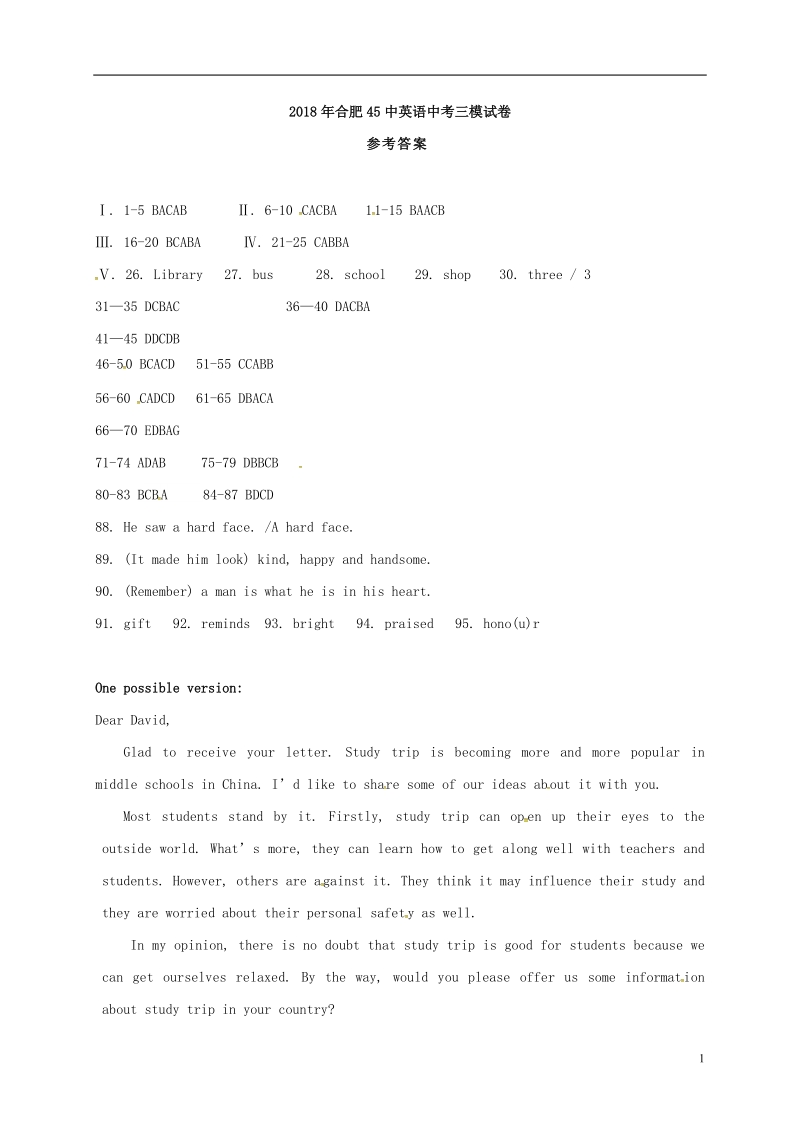 安徽省合肥市第四十五中学2018届中考英语三模试题答案.doc_第1页