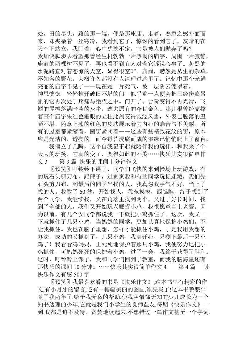 快乐其实很简单作文 .doc_第2页