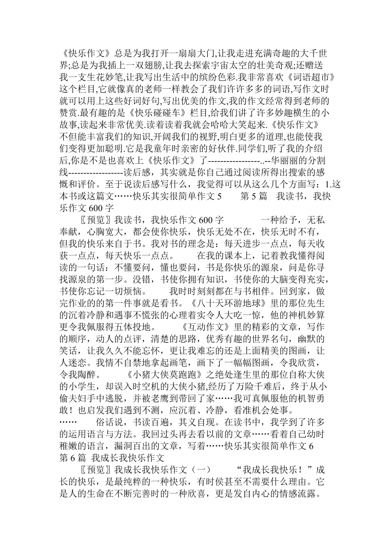 快乐其实很简单作文 .doc_第3页