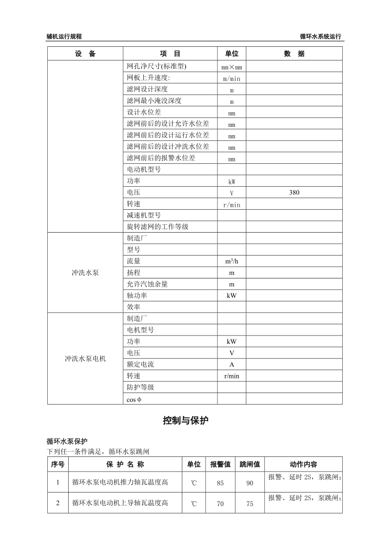 8月20日循环水系统讲课.doc_第3页