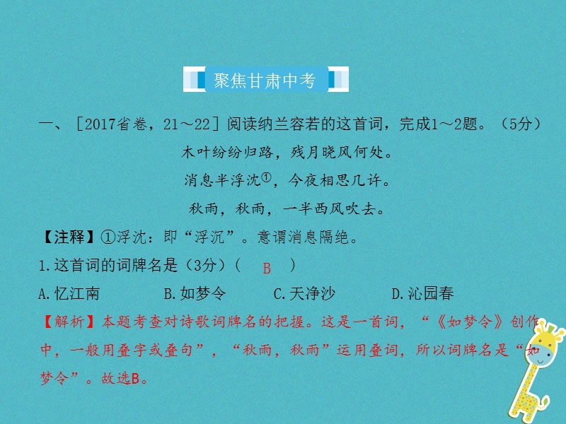 （甘肃专版）2018届中考语文 第三部分 文言文及古诗词赏析 专题二 古诗词曲赏析（甘肃、兰州三年中考+1-20首）复习课件.ppt_第2页