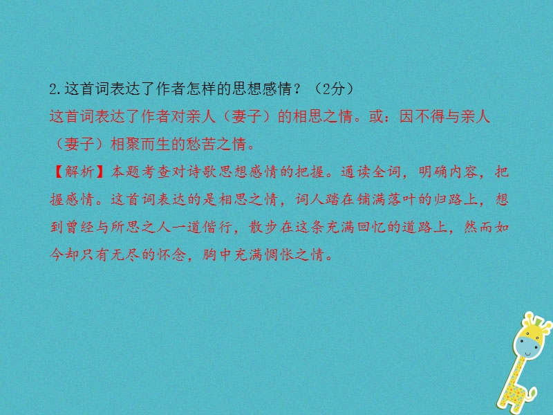 （甘肃专版）2018届中考语文 第三部分 文言文及古诗词赏析 专题二 古诗词曲赏析（甘肃、兰州三年中考+1-20首）复习课件.ppt_第3页