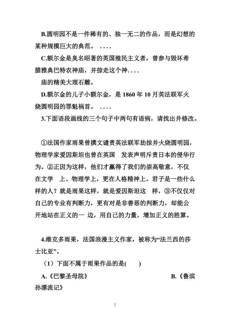 就英法联军远征中国给巴特勒上尉的信作业.doc_第2页