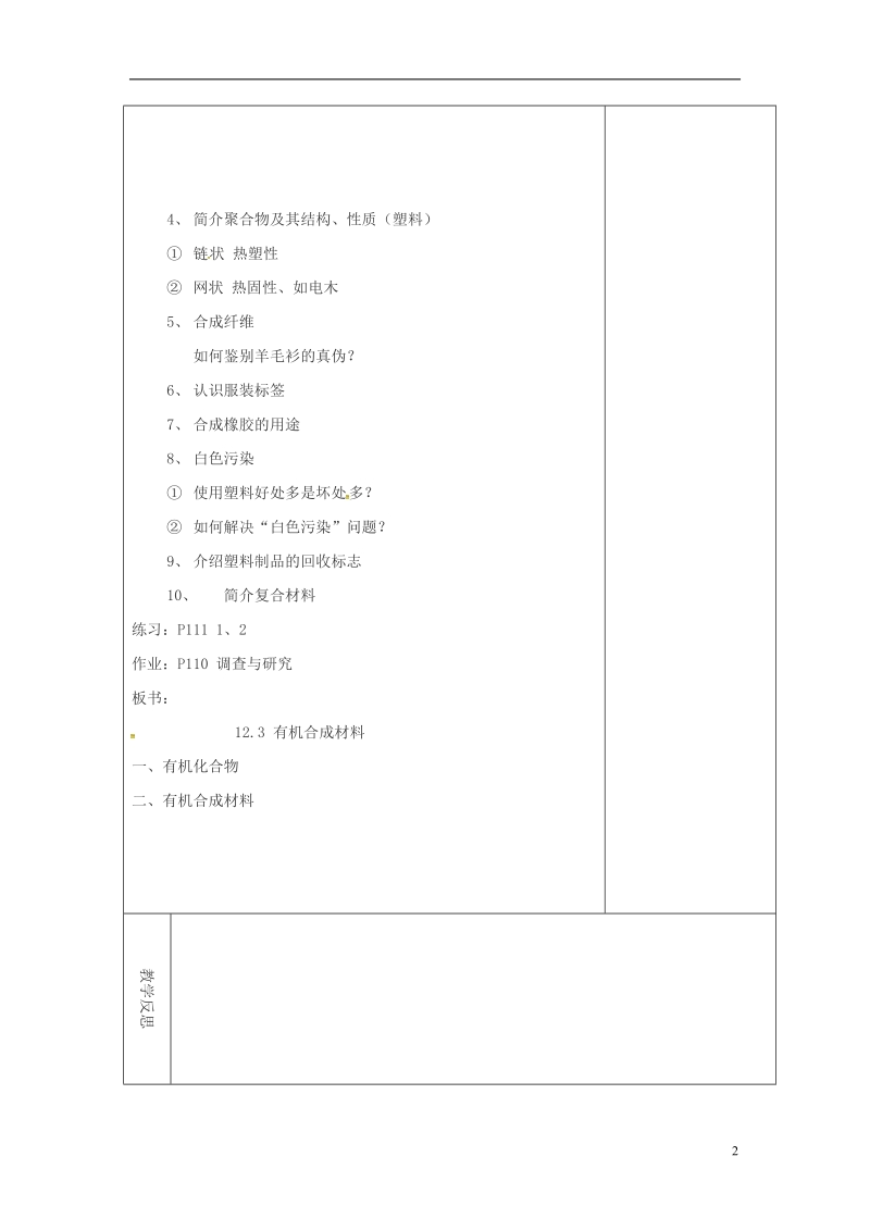 吉林省长春市双阳区九年级化学下册 12.3 有机合成材料教学案（无答案）（新版）新人教版.doc_第2页