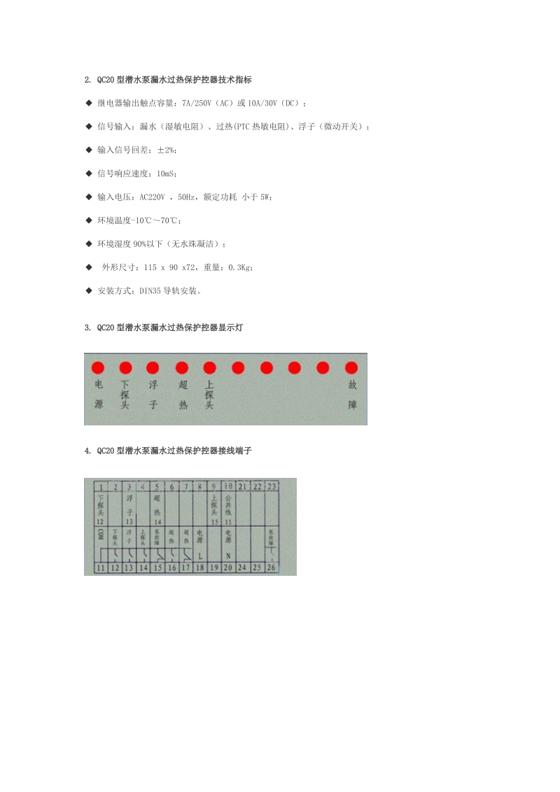 semem qc潜水泵漏水过热保护器.doc_第2页