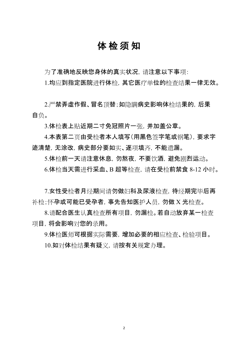 附件3库尔勒市人事招聘拟聘人员体检表doc.doc_第2页