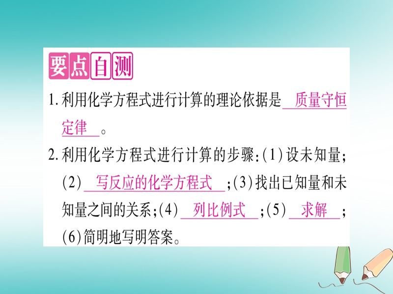 2018年秋九年级化学全册 第5单元 定量研究化学反应 第3节 化学反应中的有关计算习题课件 （新版）鲁教版.ppt_第2页