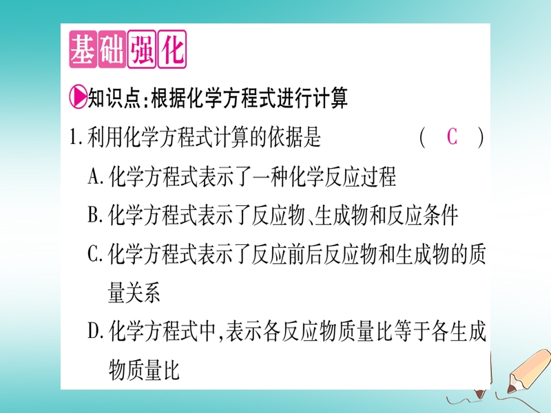 2018年秋九年级化学全册 第5单元 定量研究化学反应 第3节 化学反应中的有关计算习题课件 （新版）鲁教版.ppt_第3页