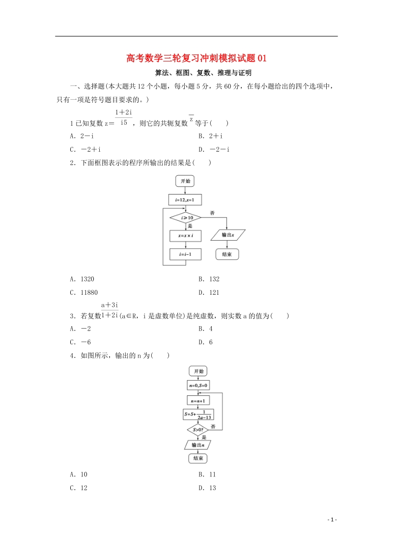 广东省广州市普通高中2018届高考数学三轮复习冲刺模拟试题(1).doc_第1页