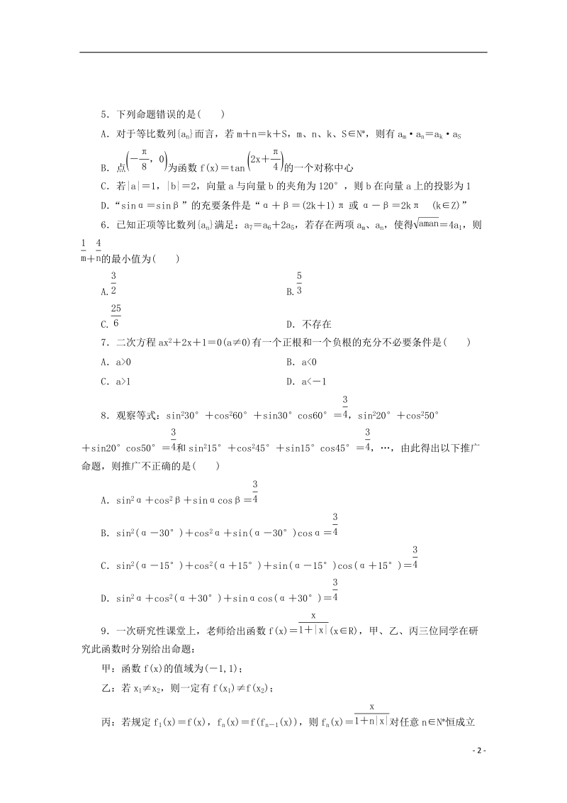 广东省广州市普通高中2018届高考数学三轮复习冲刺模拟试题(1).doc_第2页