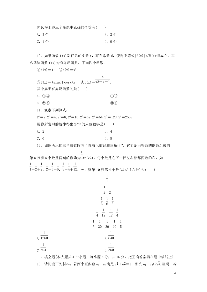 广东省广州市普通高中2018届高考数学三轮复习冲刺模拟试题(1).doc_第3页