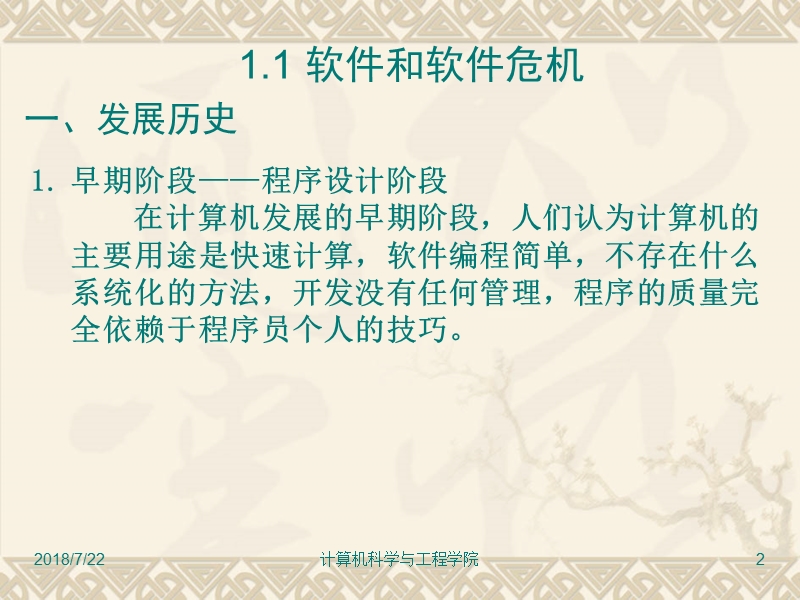 软件工程概述.ppt_第2页