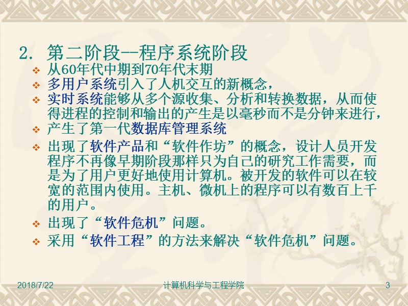 软件工程概述.ppt_第3页