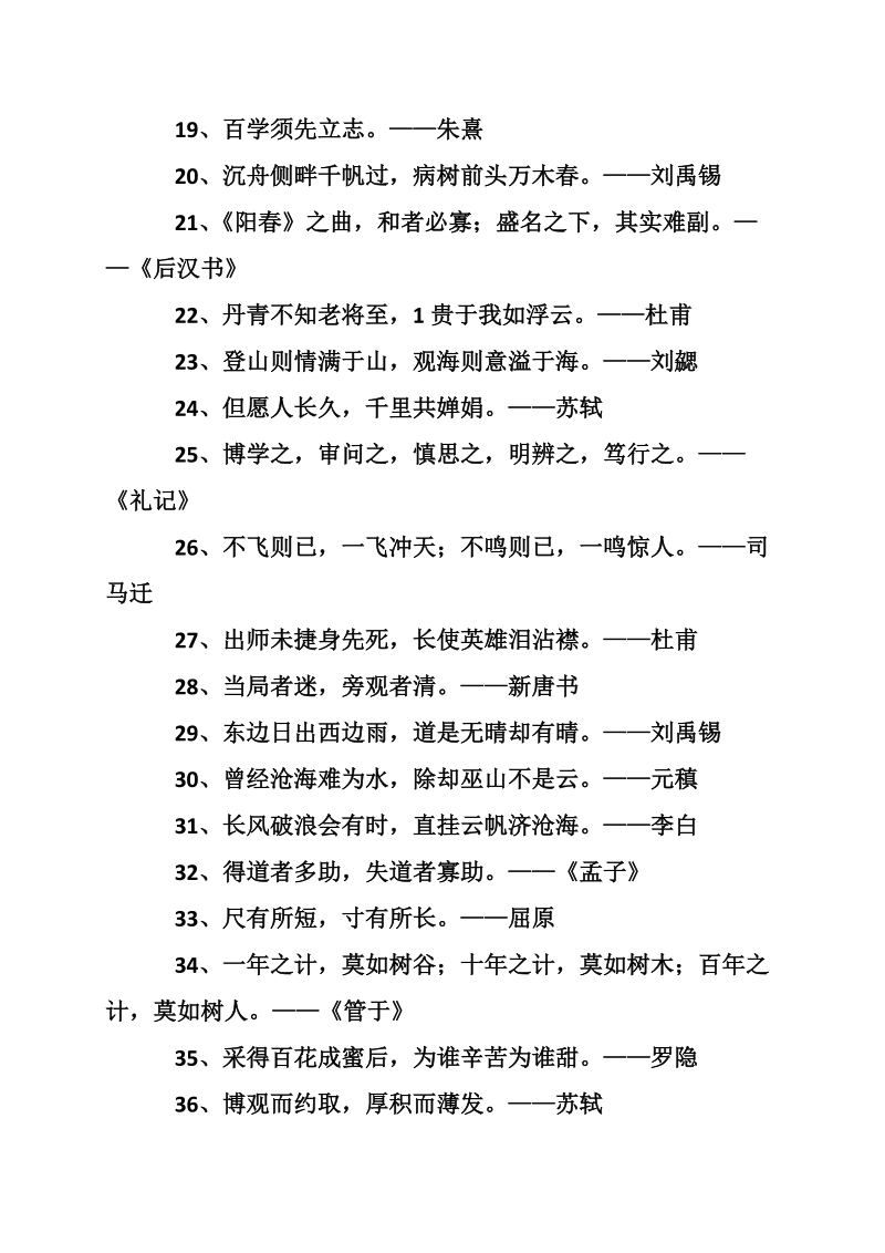 励志令人豪情壮志的名言.doc_第2页