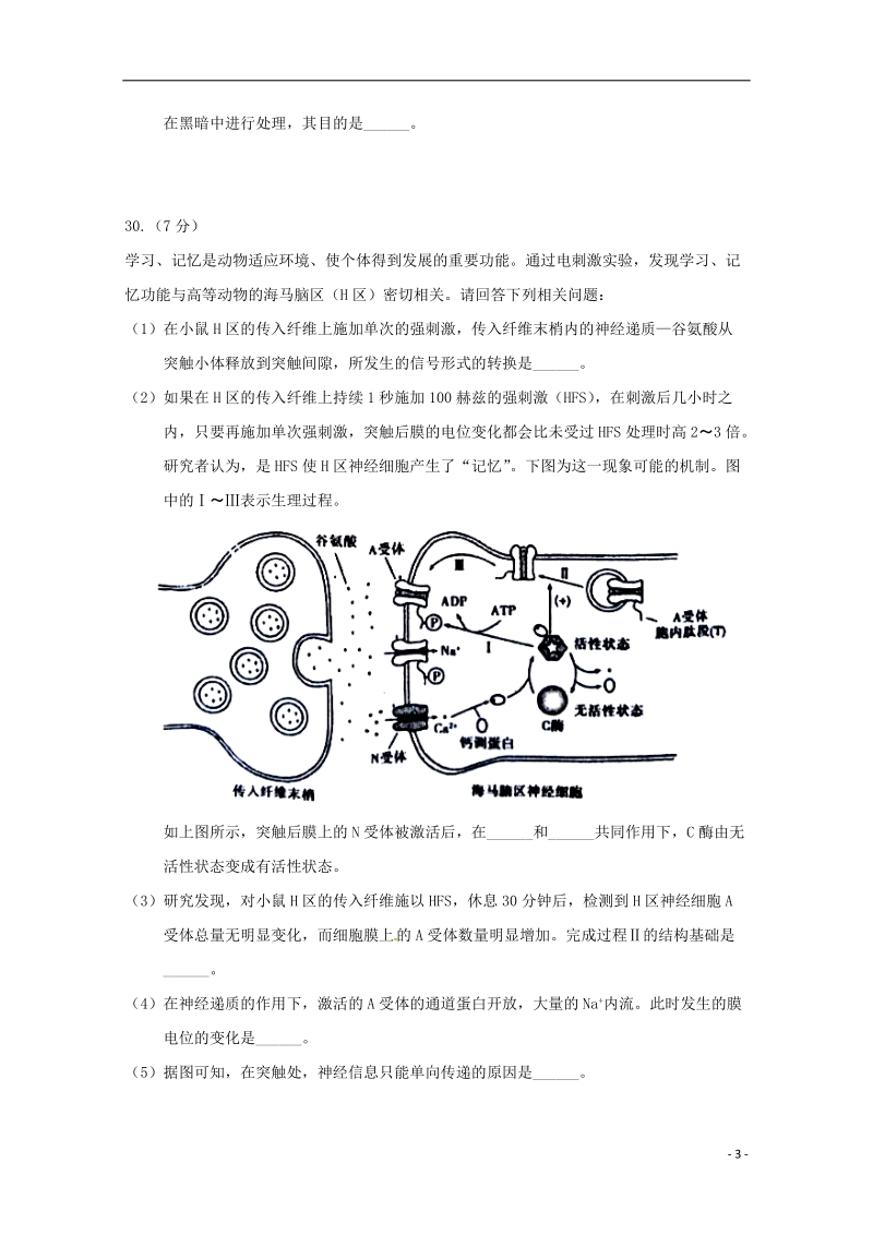 福建省厦门外国语学校2018届高三生物下学期5月适应性考试最后压轴模拟试题.doc_第3页