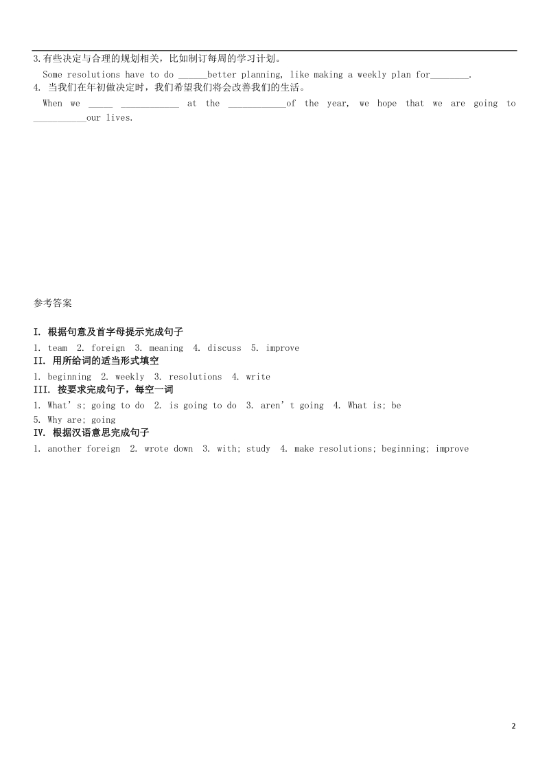 八年级英语上册 unit 6 i’m going to study computer science（第3课时）section b（1a-2b）课时测试题 （新版）人教新目标版.doc_第2页