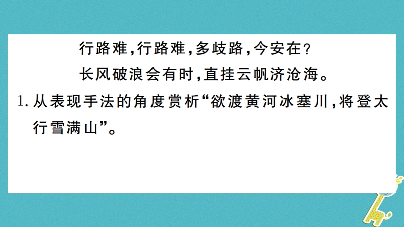 （河南专版）2018九年级语文上册 期末专题复习十 古诗词鉴赏课件 新人教版.ppt_第3页