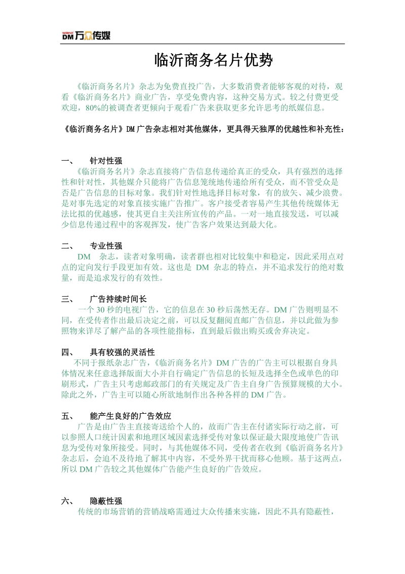 临沂商务名片优势..doc_第1页