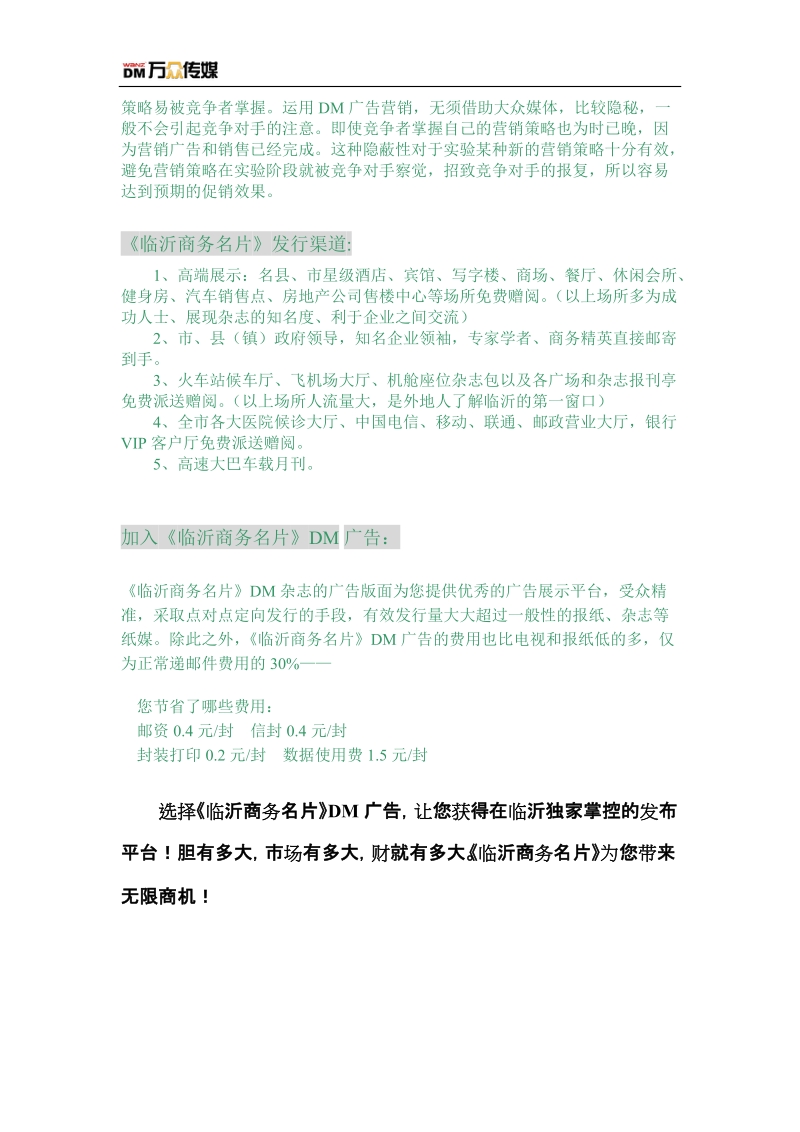 临沂商务名片优势..doc_第2页